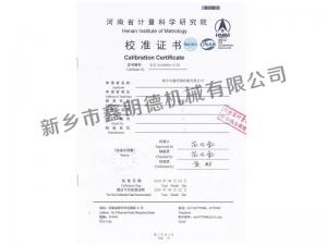 河南省计量科学研究院校准证书
